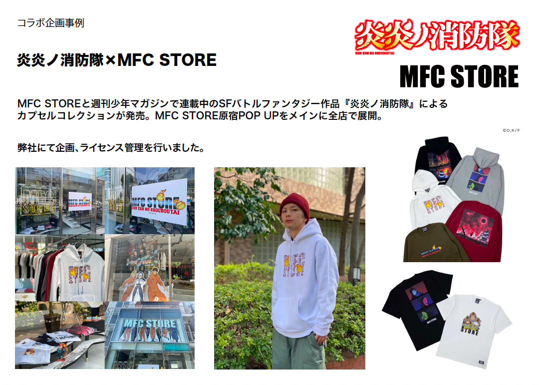 炎炎ノ消防隊×MFC STORE