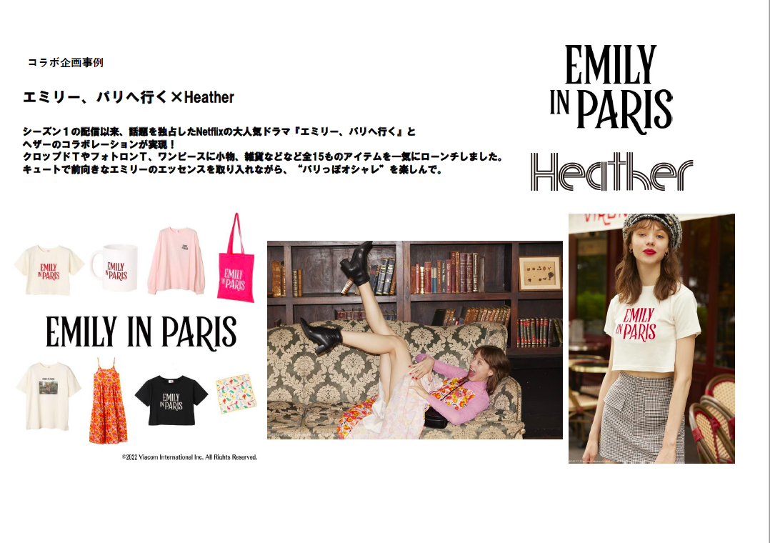 エミリー、パリへ行く×Heather